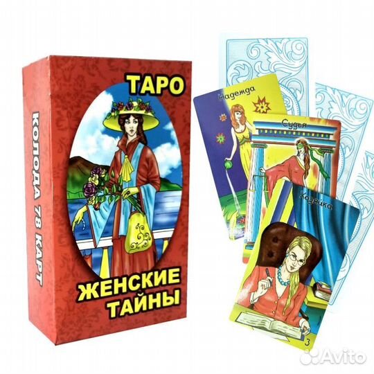 Карты таро женские тайны