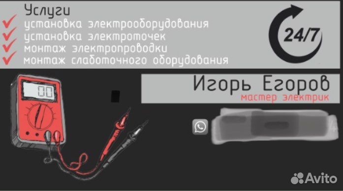 Услуги Электрика