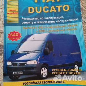 руководство по эксплуатации и ремонту fiat ducato - Google Drive