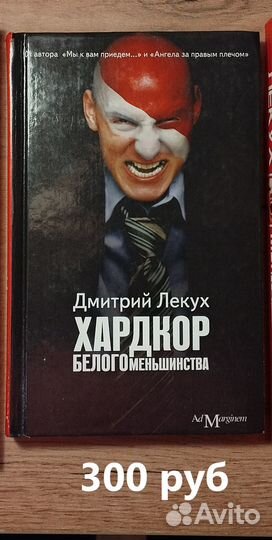 Книги в ассортименте (Лекух, Хорнби и другие)