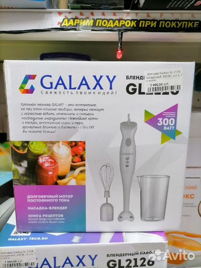 Блендер galaxy GL2126 погружной