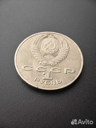 1 рубль 175 лет со дня Бородинского сражения