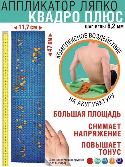 Аппликатор Ляпко коврик