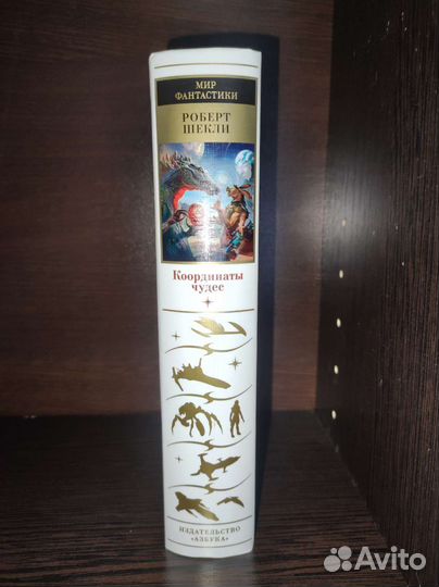 Серия Мир фантастики 1 шт