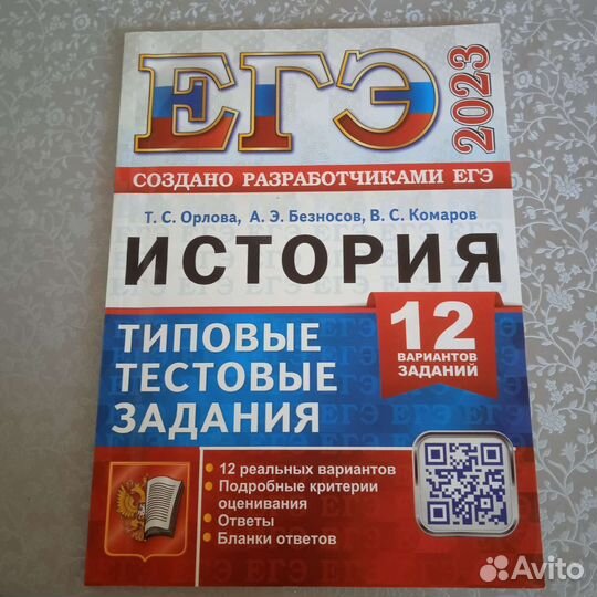 Решебник егэ история 2023