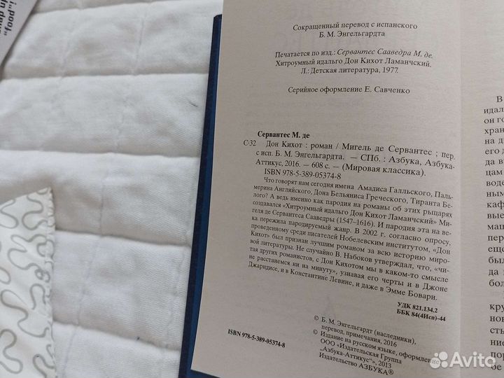 Мигель де Сервантес Дон Кихот