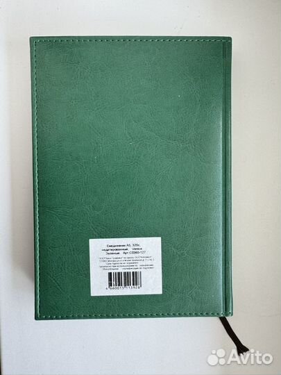 Кожаный ежедневник