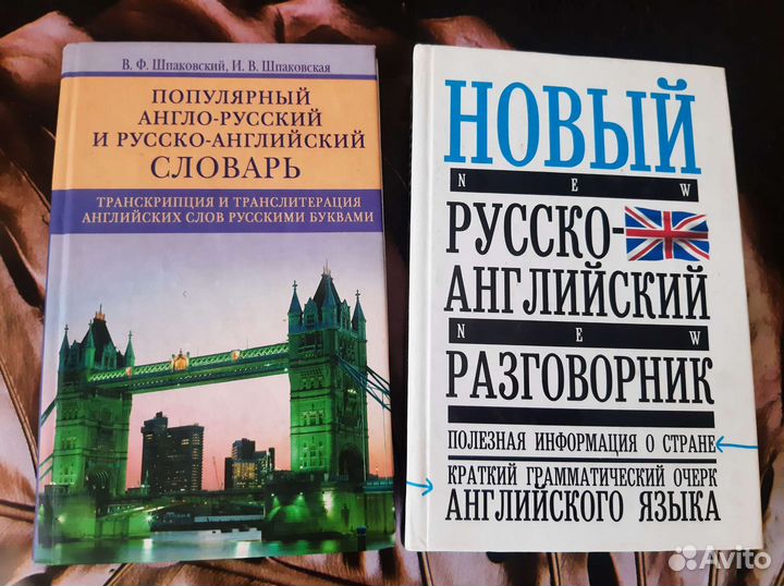 Разговорник английский