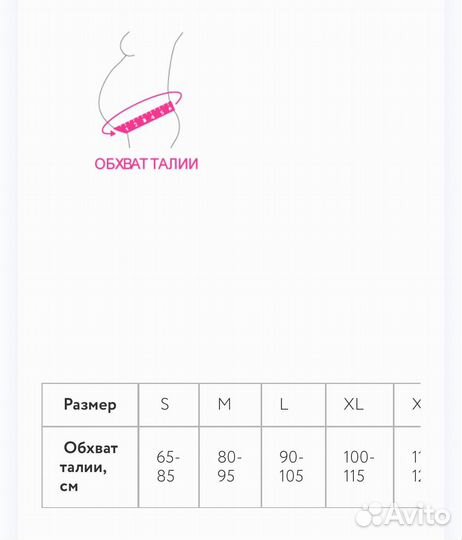 Пояс дородовый, бандаж для беременных