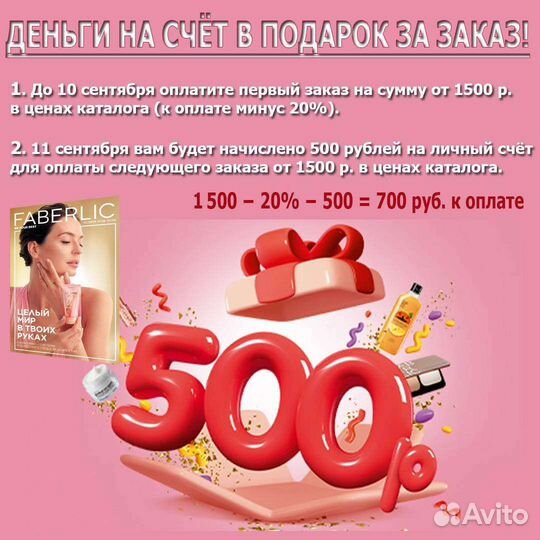 Faberlic регистрация для интернет заказов для себя