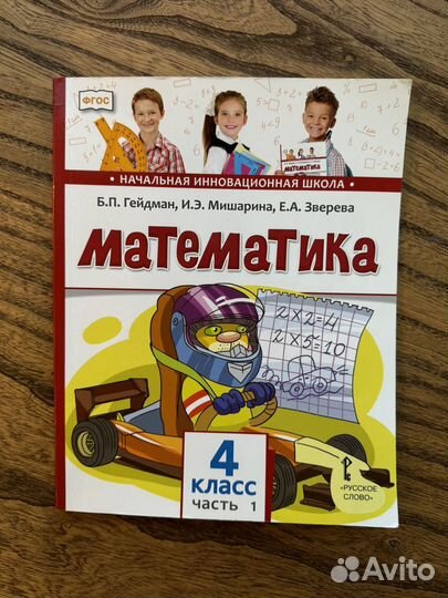 Учебники по математике 4 класс Гейдман