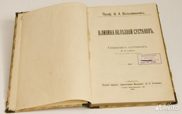 Антикварная книга 