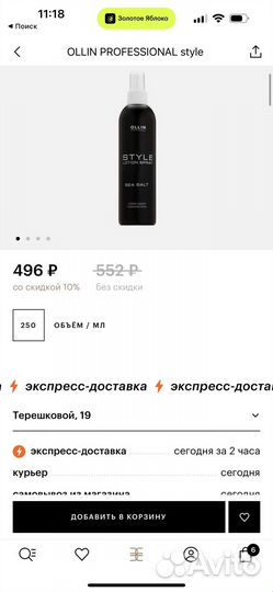 Спрей солевой Ollin