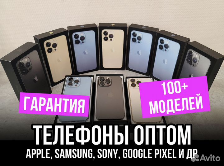 iPhone оптом для перекупов