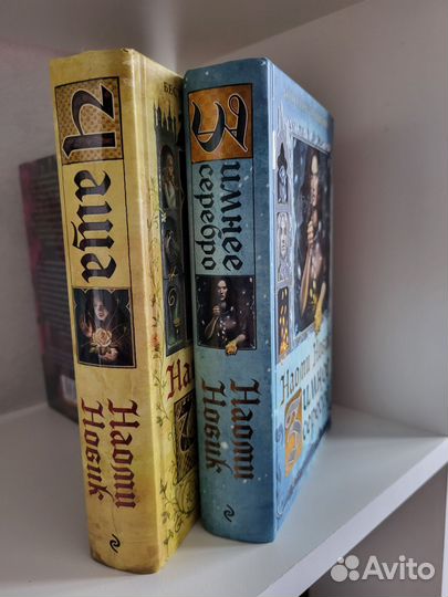 Книги Наоми Новик 