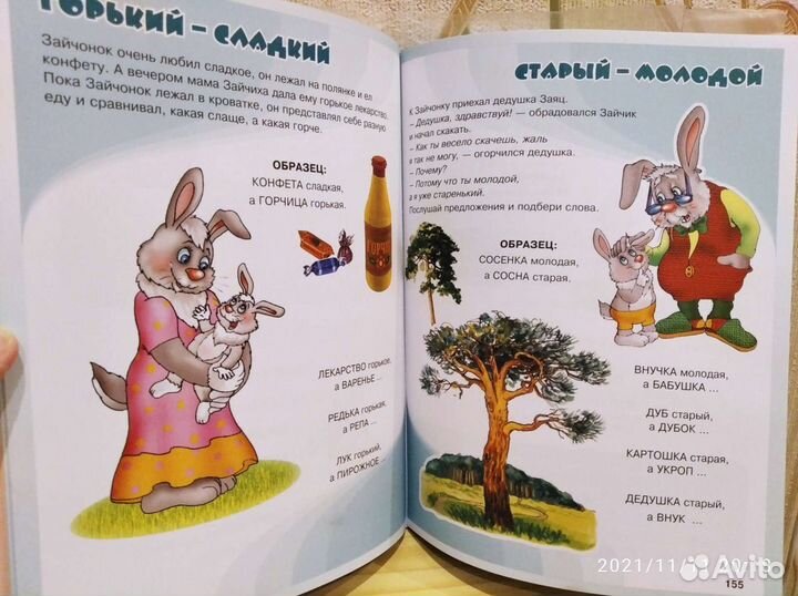 Логопедические игры