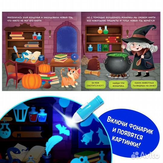 Книга с фонариком «Куда пропал Новый год»