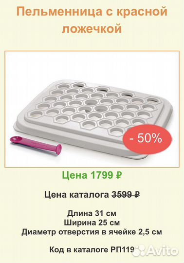 Пельменница tupperware
