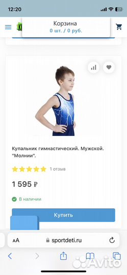 Костюм для спортивной гимнастики мальчику 128 р