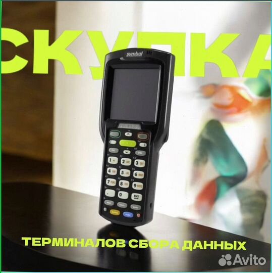 Тсд Терминалы Сбора Данных zebra1053