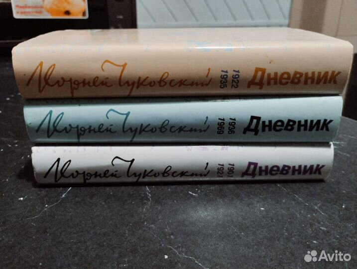 Дневник Корнея Чуковского