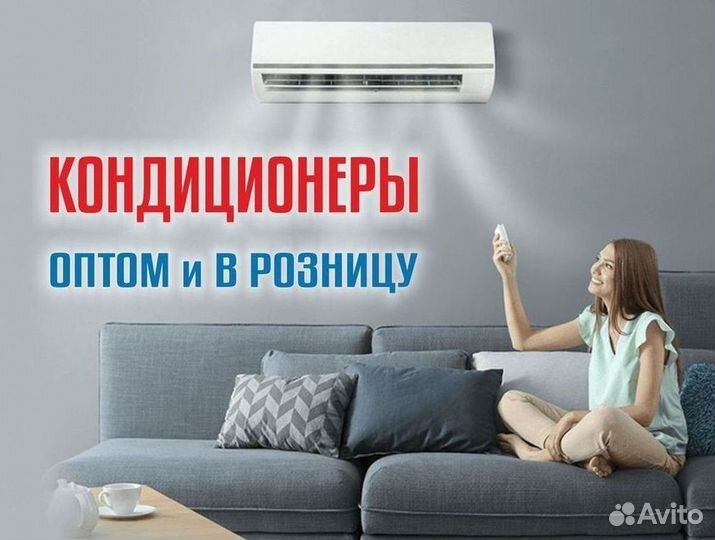 Кондиционер с установкой