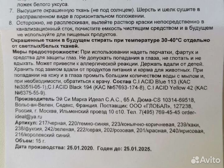 Краситель для ткани черный