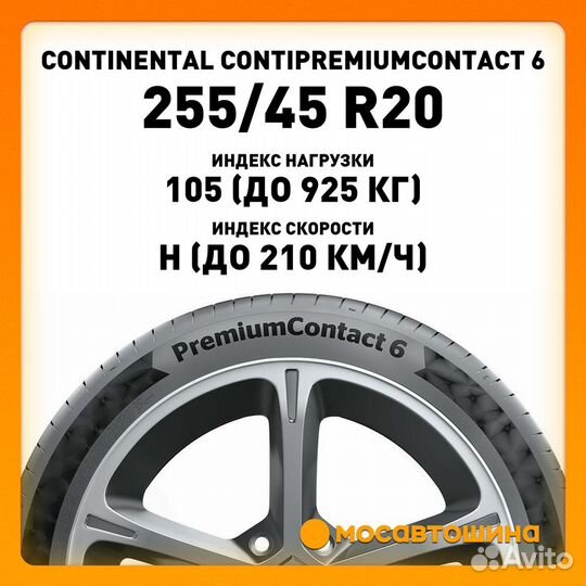 Continental ContiPremiumContact 6 255/45 R20 105H