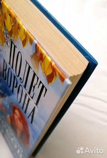 Дмитрий Вересов Крик ворона Полет ворона