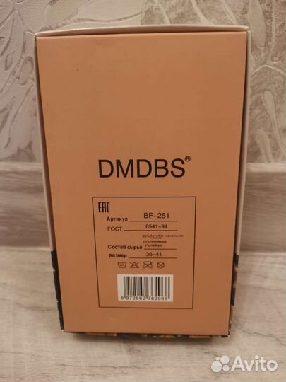 Носки ароматизированные dmdbs