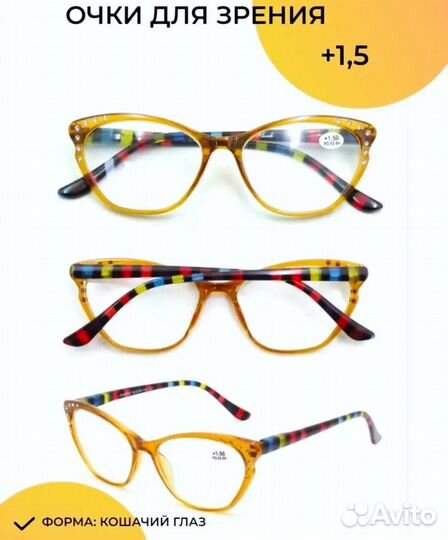 Новые Стильные Готовые Очки для Зрения + 1,5