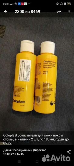 Очиститель для кожи вокруг стомы coloplast