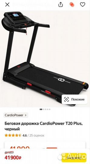 Беговая дорожка CardioPower T20 Plus