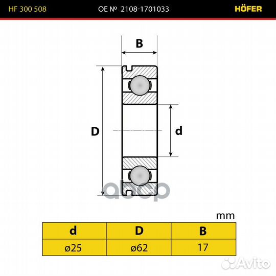 Подшипник вала первичного кпп ваз 2108 (втор