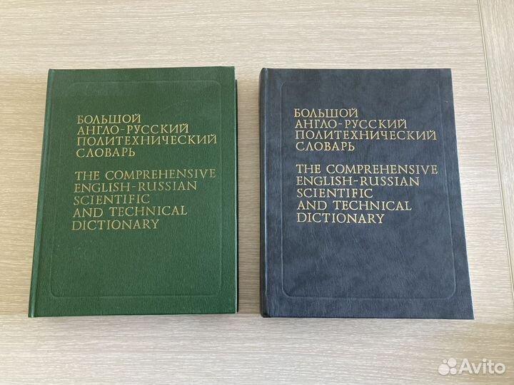 Англо-русский политехнический словарь в 2-х томах