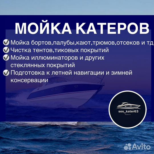 Мойка катеров, яхт