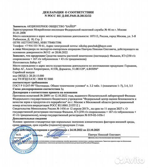 Препарат для защиты от болезней растений 