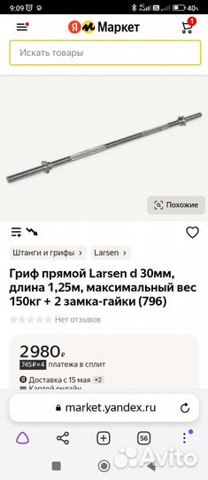 Штанга гриф блины