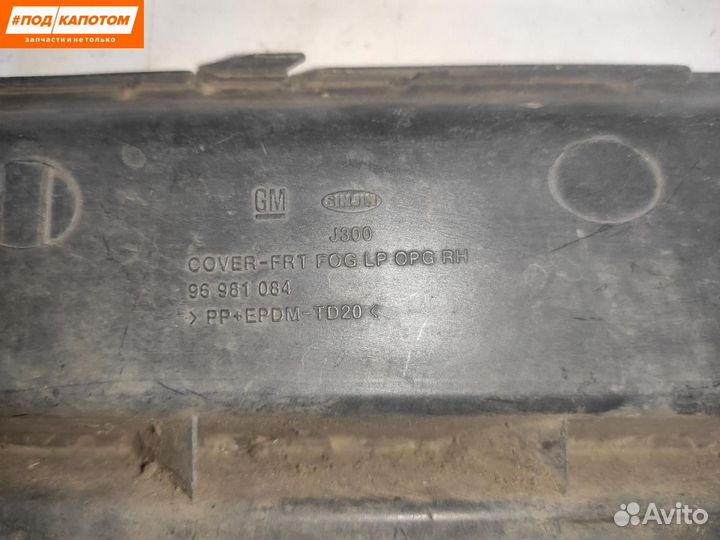 Рамка фары противотуманной правая Chevrolet Cruze