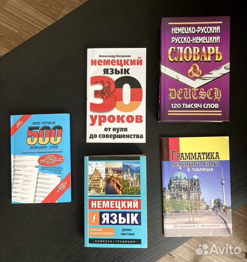 Набор книг Немецкий язык