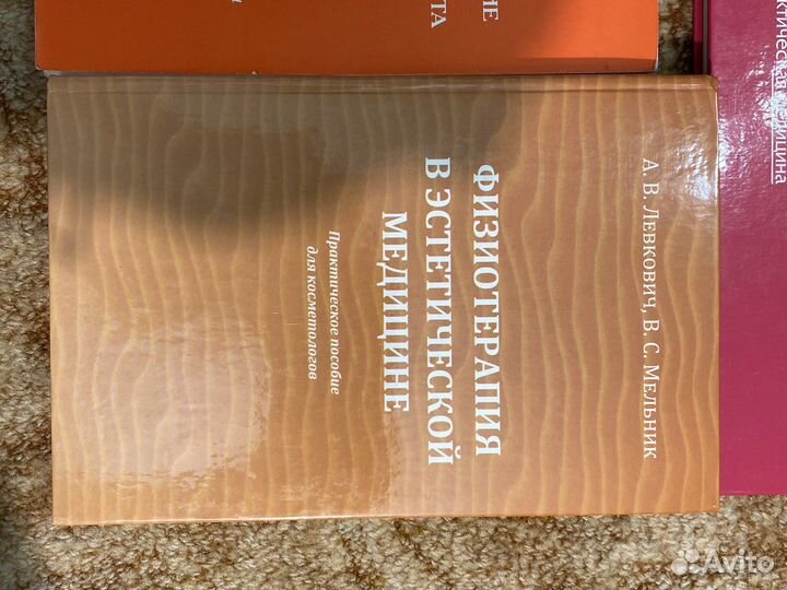 Книги по косметологии