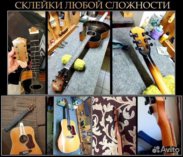 Гитарная мастерская