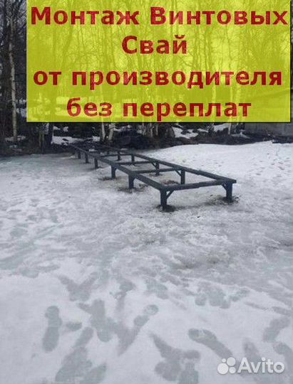 Винтовые сваи