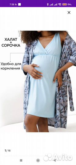 Халат и 2 сорочки для беременных и кормящих 48