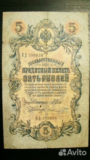 5 рублей 1909 г