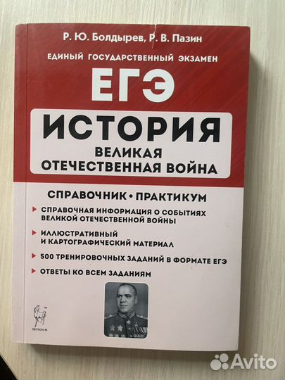 Егэ история практикум ВОВ
