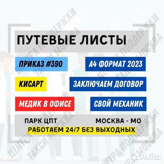 Путевые листы механик такси грузовые контроль