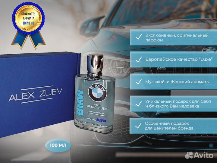 Туалетная Вода для Женщин «BMW»