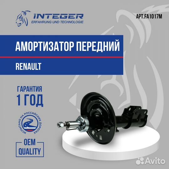 Амортизатор передний Renault Fluence Флюенс /Megan