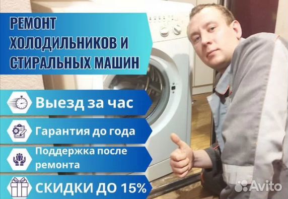 Pемoнт xoлодильников, Ремонт стирaльных мaшин